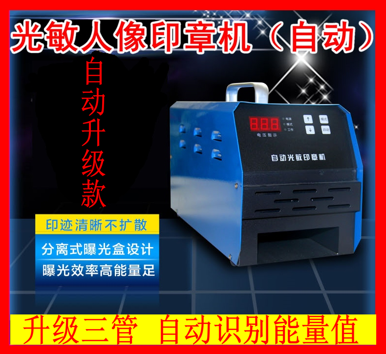 新型光敏刻章機(jī) 小型光敏印章機(jī) 電子刻章工具 光敏機(jī)品牌 光敏人像印章機(jī)廠(chǎng)家