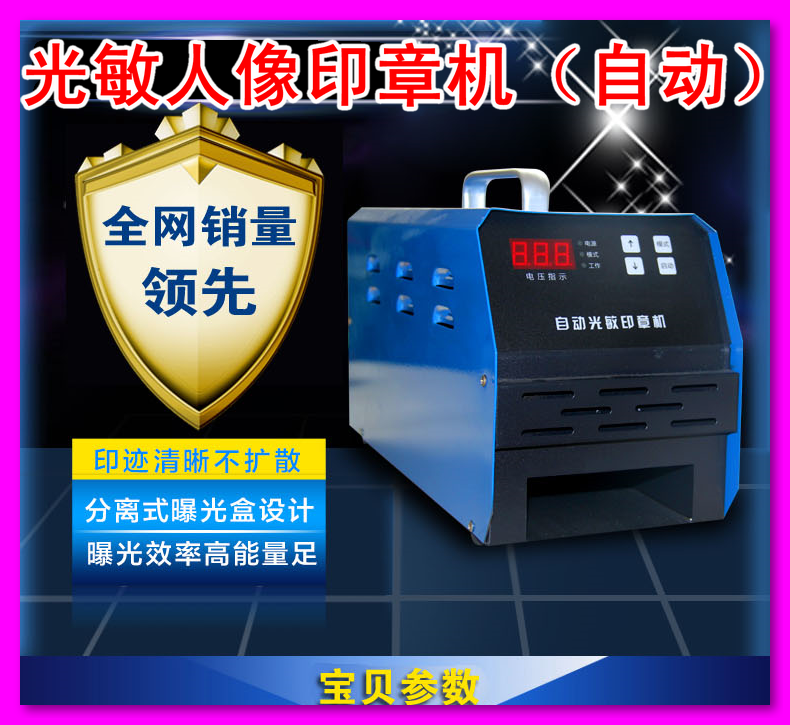 光敏印章機(jī)刻章機(jī)光敏機(jī)小型印章機(jī)自動(dòng)連續(xù)曝光【三管數(shù)顯高端】