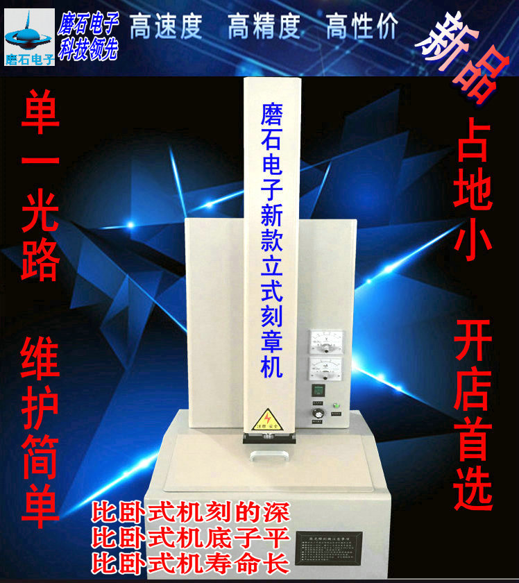 立式刻章機(jī) 立式印章機(jī) 立式激光刻章機(jī) 立式電腦刻章機(jī) 立式激光刻印雕刻機(jī)